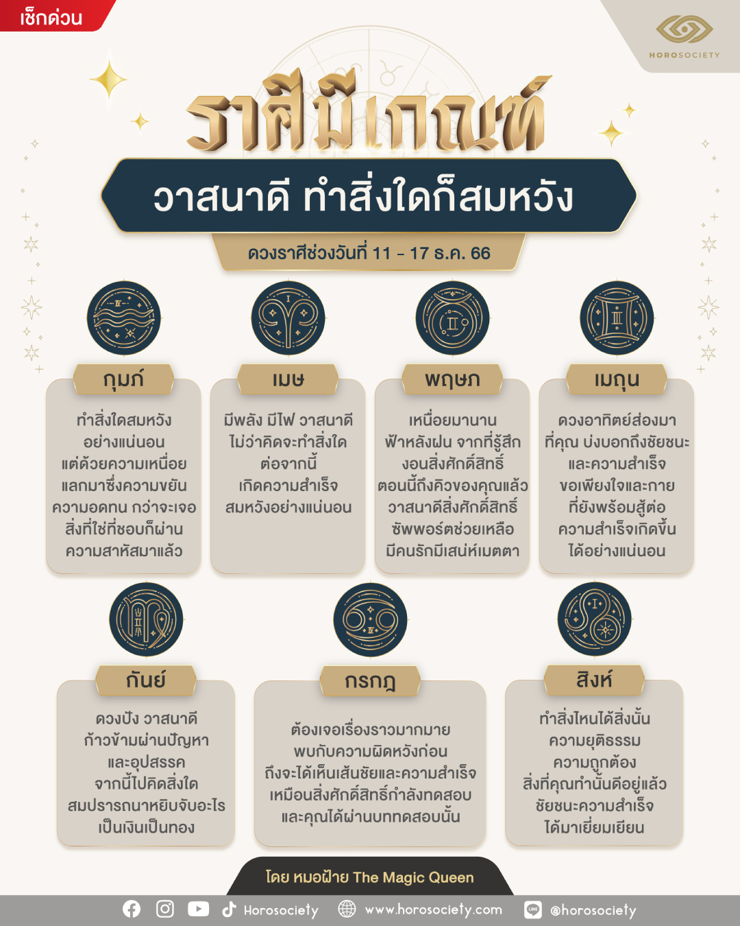 ราศีวาสนาดี