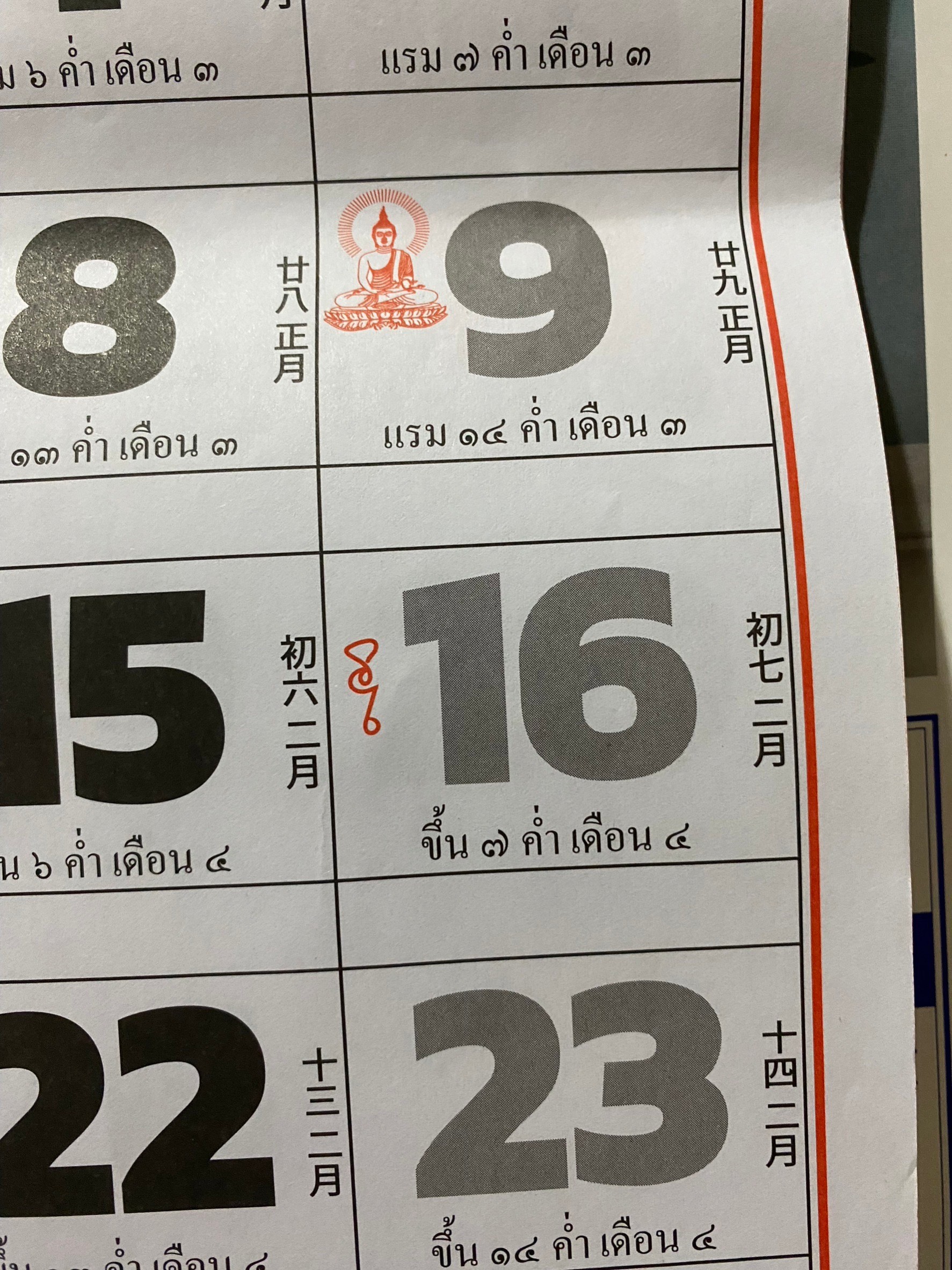 เลขปฏิทินจีน 16 มีนาคม 2567