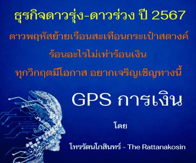 ธุรกิจดาวรุ่ง ดาวร่วง ปี 2567