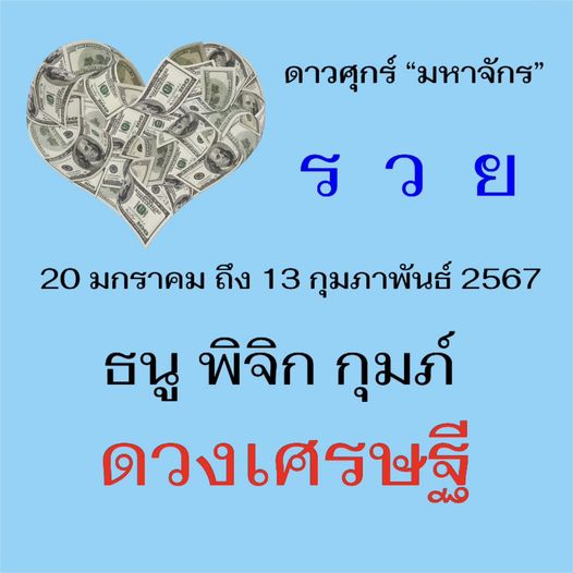 ดวงเศรษฐี โหรรัตนโกสินทร์