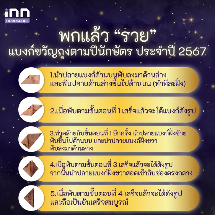 วิธีพับแบงก์ขวัญถุง