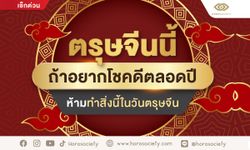 ตรุษจีนนี้.. ถ้าอยากโชคดีตลอดปี ห้ามทำสิ่งนี้ในวันตรุษจีน