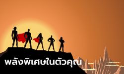 ค้นพบพลังพิเศษของทั้ง 12 ราศี ที่ซ่อนอยู่ในตัวคุณ!