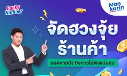 จัดฮวงจุ้ยร้านค้า ยอดขายปังกิจการไม่พังแน่นอน โดย แมน การิน