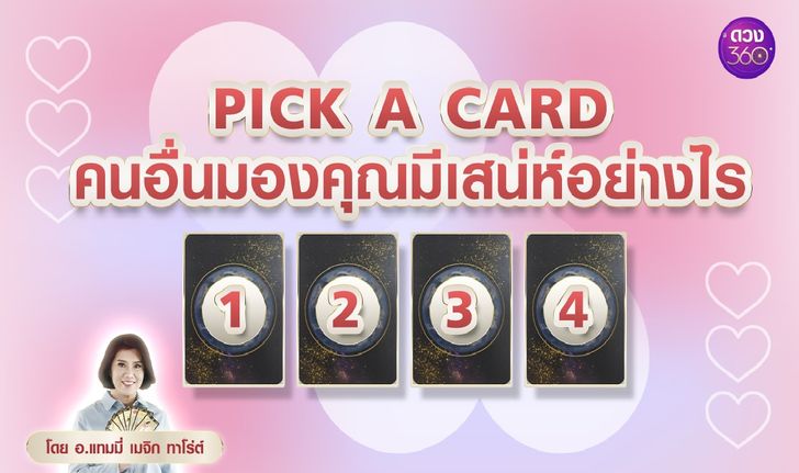 Pick A Card ͧسʹҧ  . ԡ