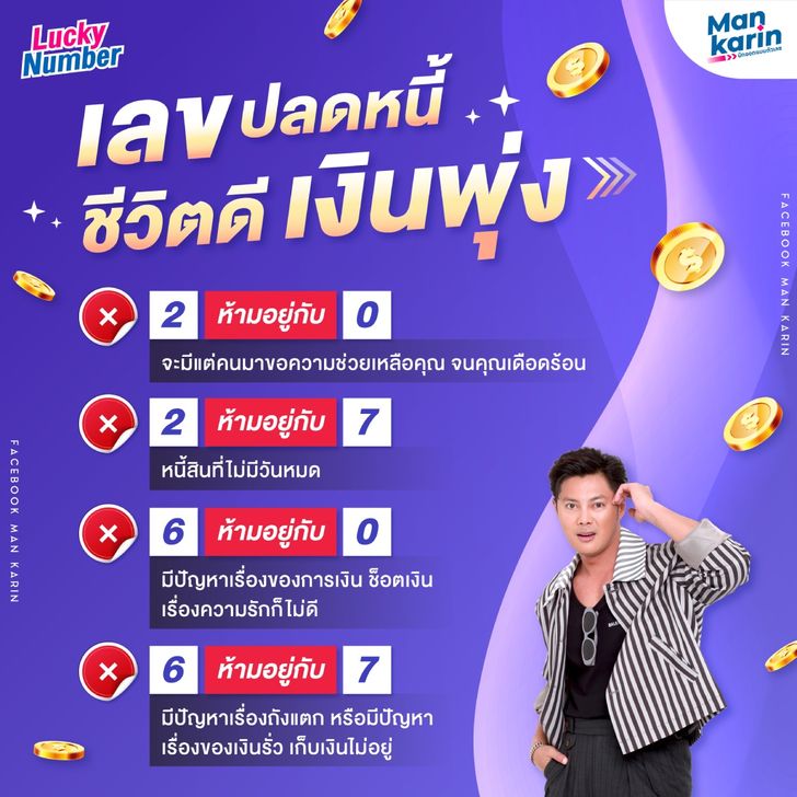 เลขปลดหนี้