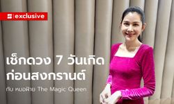 หมอฝ้าย The Magic Queen เปิดไพ่ 7 วันเกิด ดวงเด่นก่อนสงกรานต์