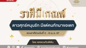 ราศีที่ดาวศุกร์หนุนรัก มีแต่คนทักมาขอเดท โดย เชคดวงกับพิพิม