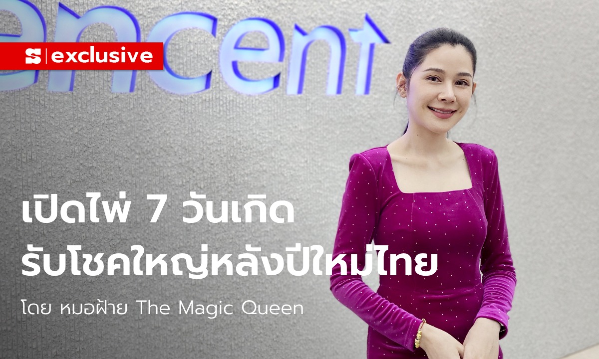 เปิดไพ่ทำนายดวง 7 วันเกิด รับโชคใหญ่หลังปีใหม่ไทย