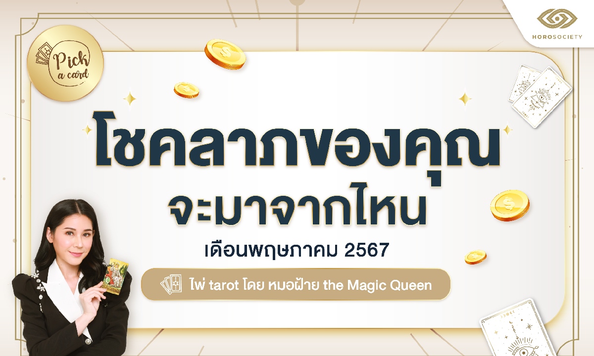 Pick a Card ⪤ͧسҨҡ˹ Ш͹.. 67 ͽ The Magic Queen