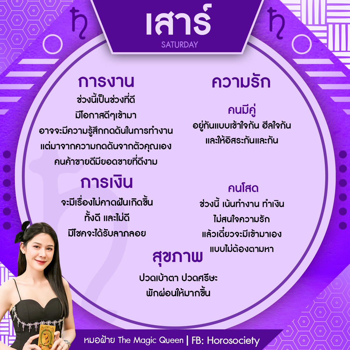 ดวงรายสัปดาห์ 27 พ.ค.-2 มิ.ย. 2567