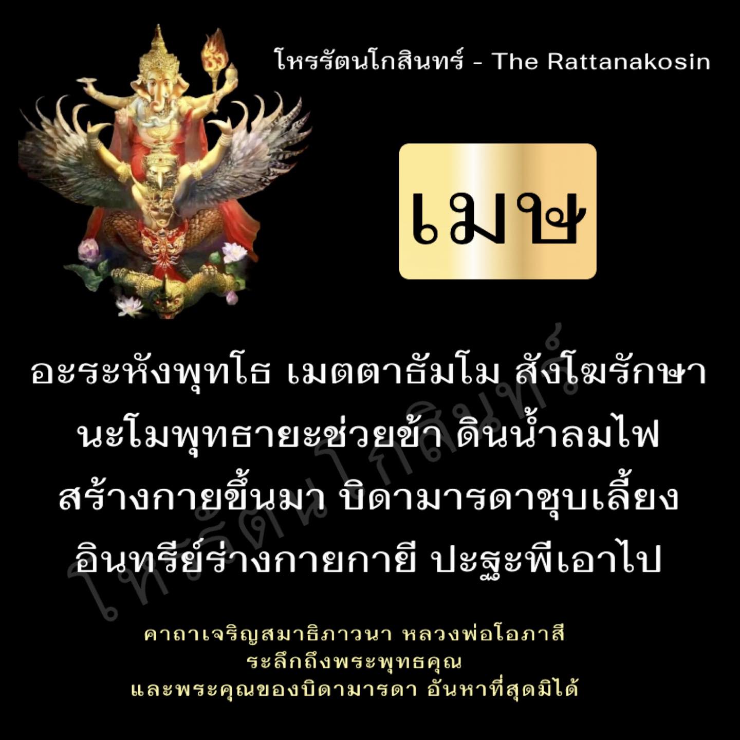 เมษ