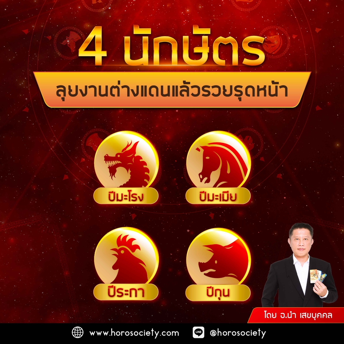 ดวงทำงานต่างประเทศ