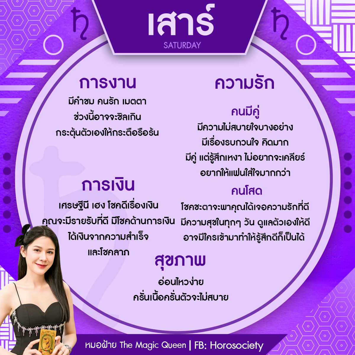 ดวงรายสัปดาห์ ประจำวันที่ 16-22 ก.ย.67 