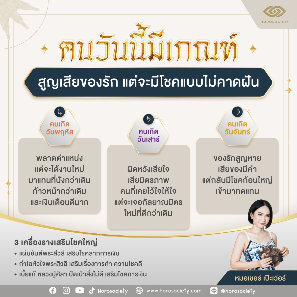 ดวงโชคลาภ