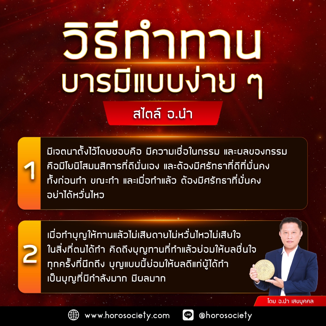 วิธีทำทานบารมี