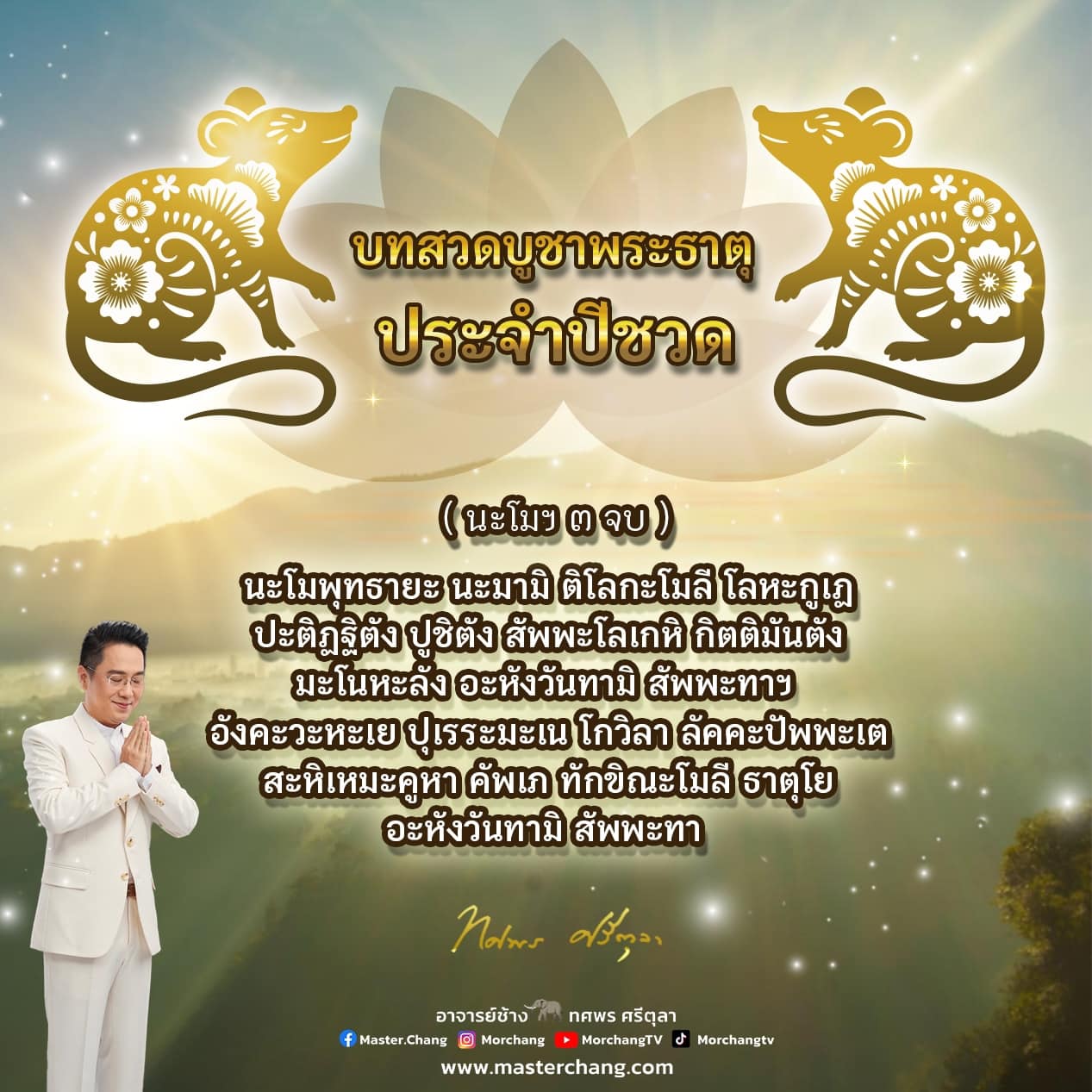 บทสวดมนต์ 2568