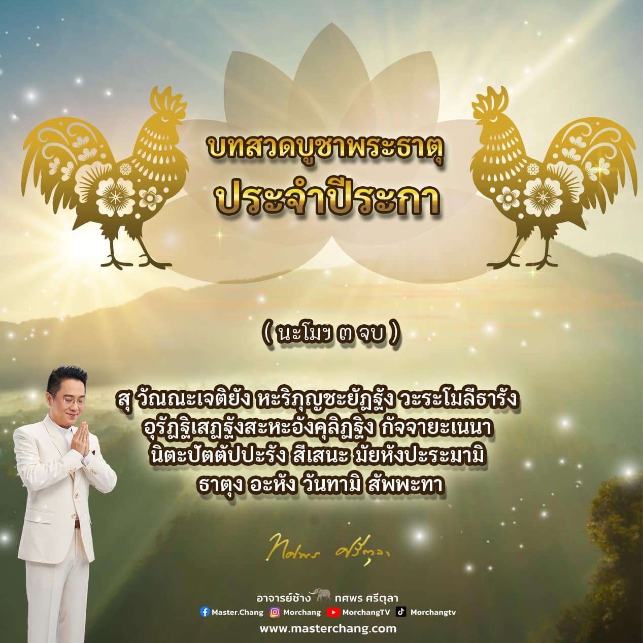 บทสวดมนต์ 2568