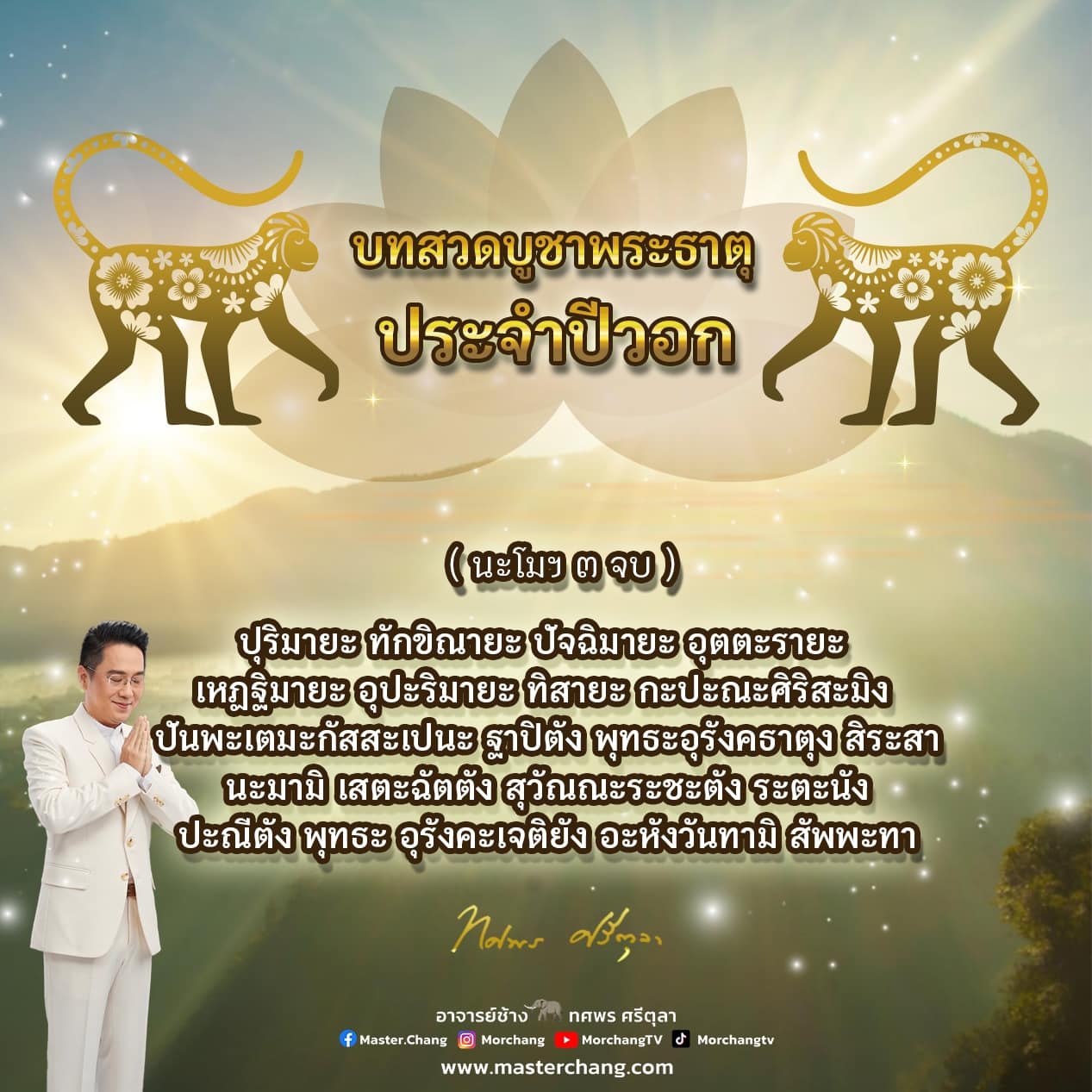 บทสวดมนต์ 2568