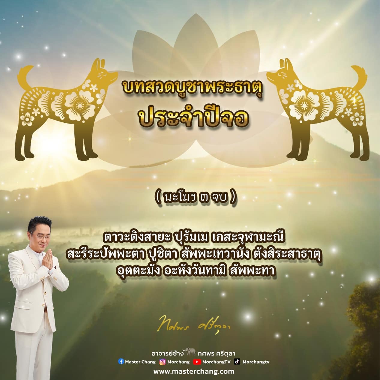 บทสวดมนต์ 2568