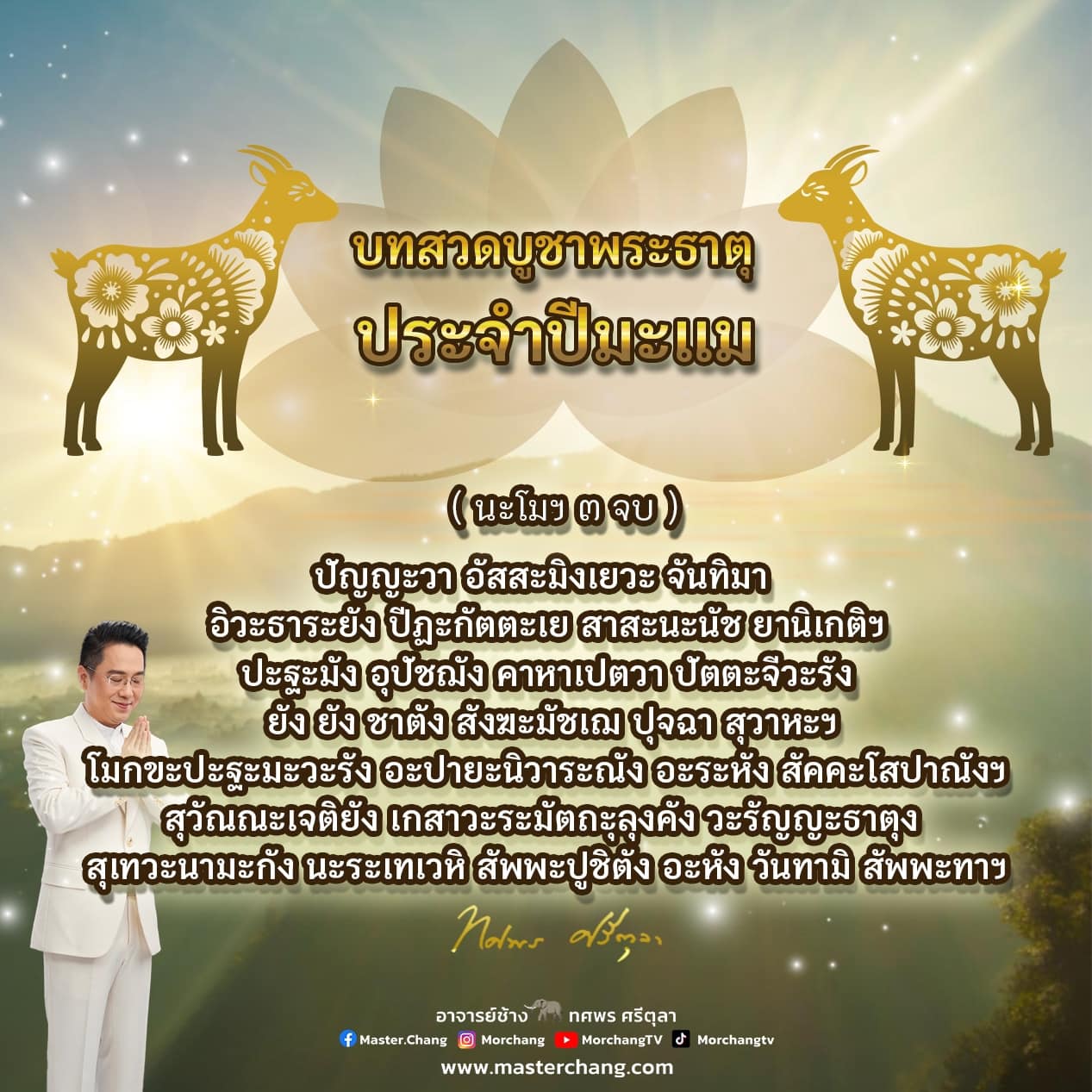 บทสวดมนต์ 2568