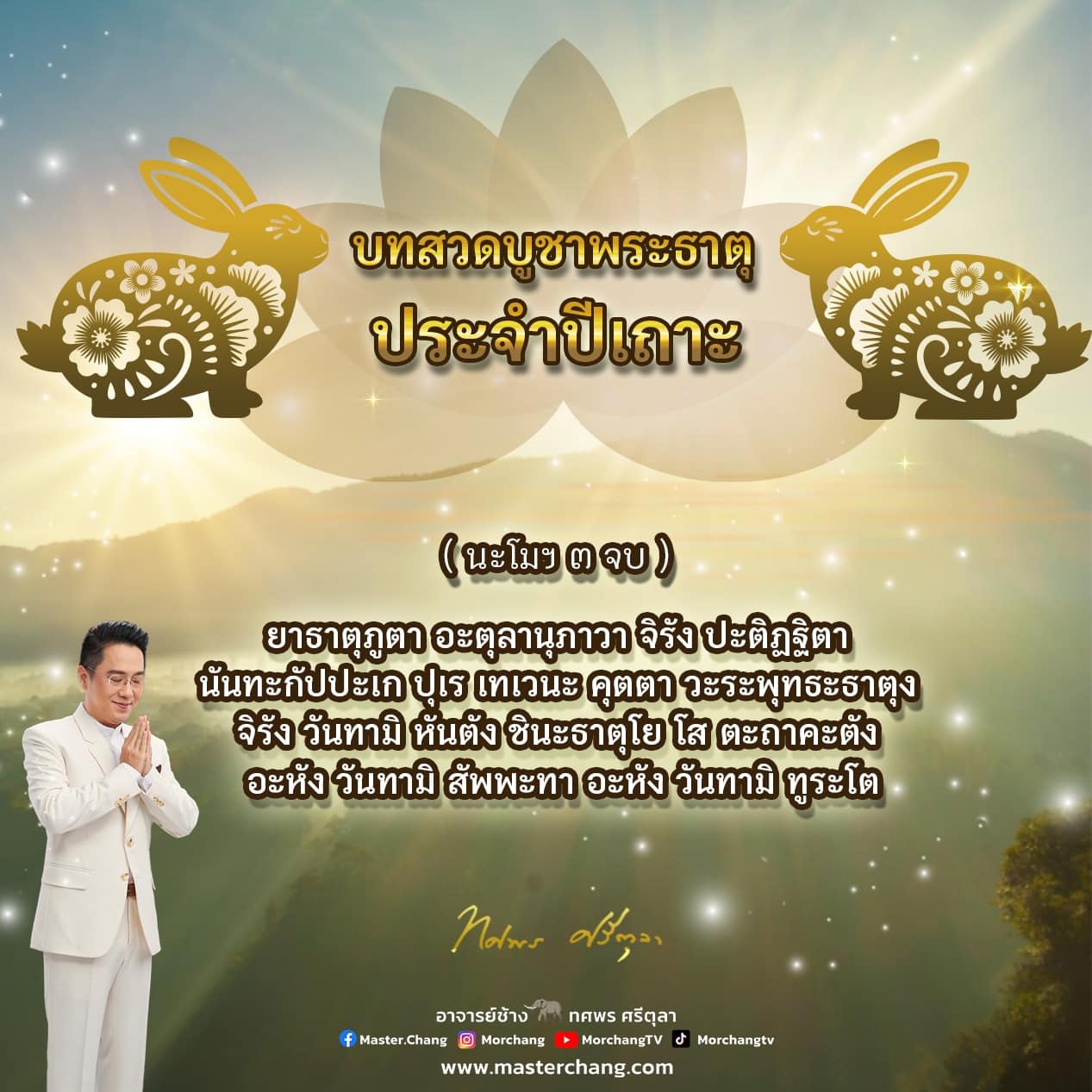 บทสวดมนต์ 2568