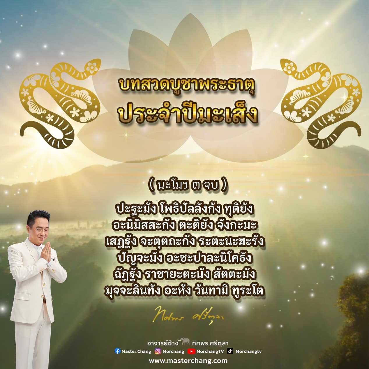 บทสวดมนต์ 2568