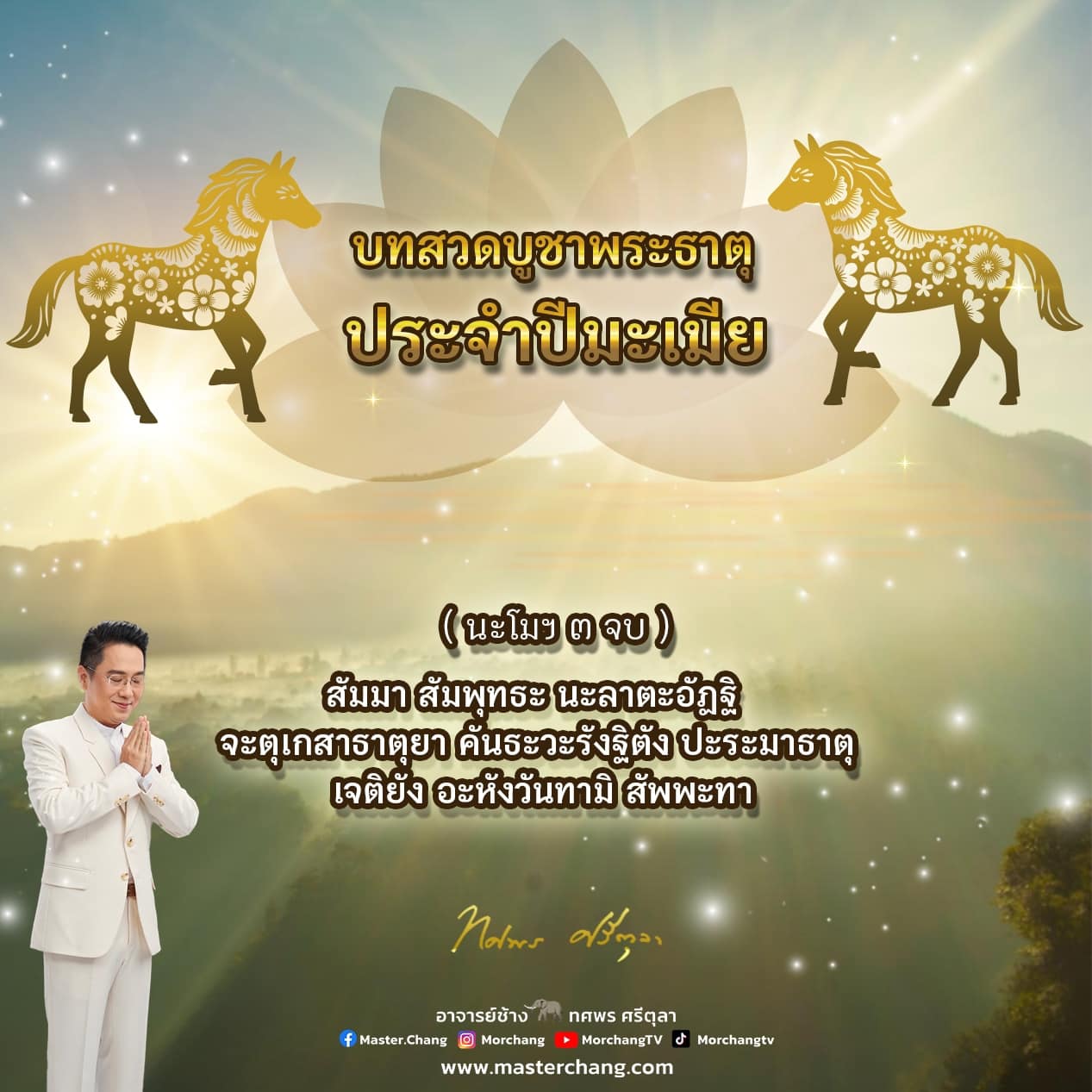 บทสวดมนต์ 2568