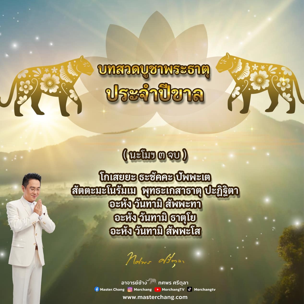 บทสวดมนต์ 2568