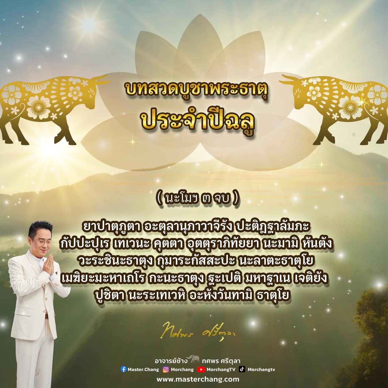 บทสวดมนต์ 2568