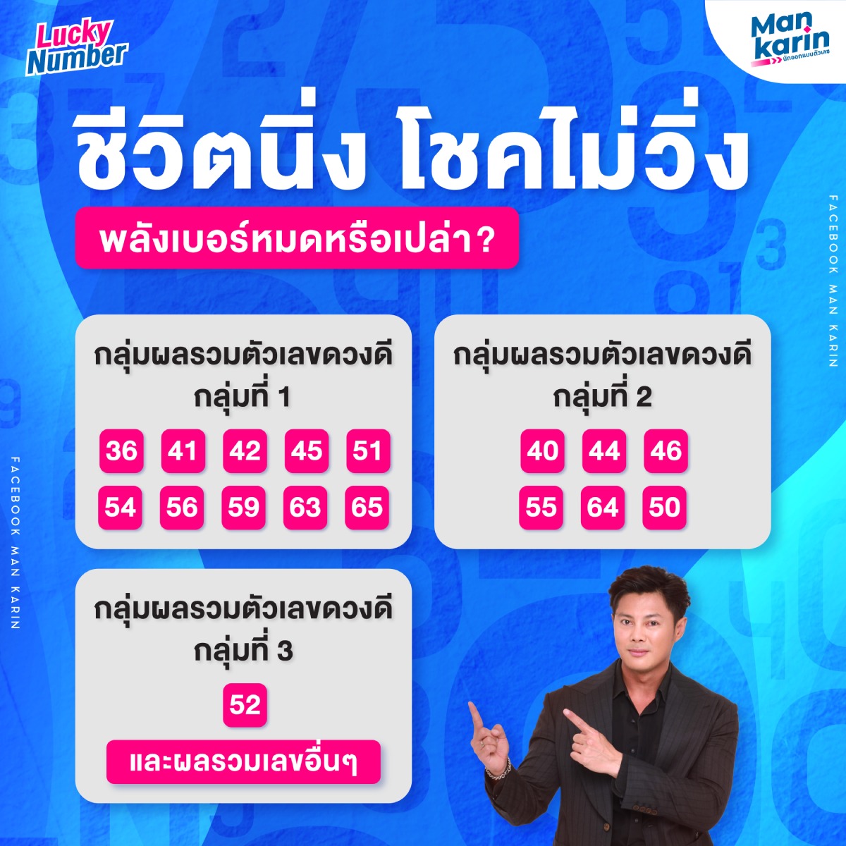 ผลรวมเบอร์โทรศัพท์