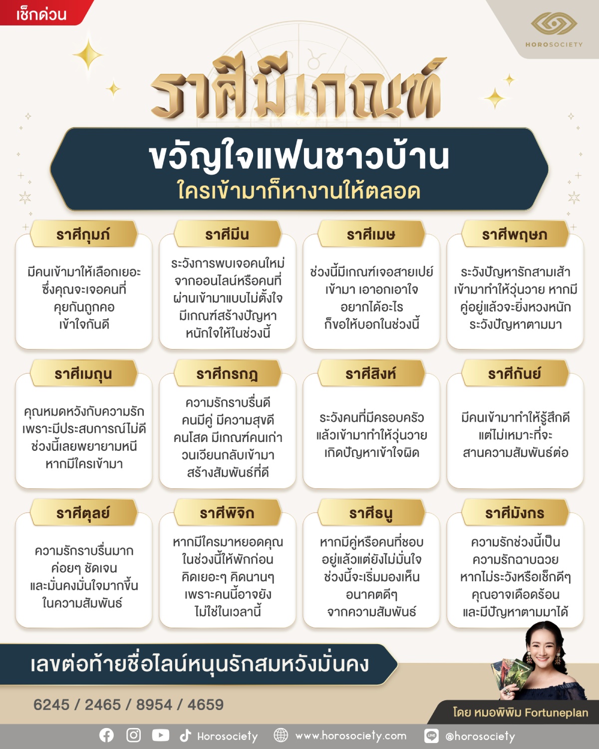 ดวงความรักช่วงนี้