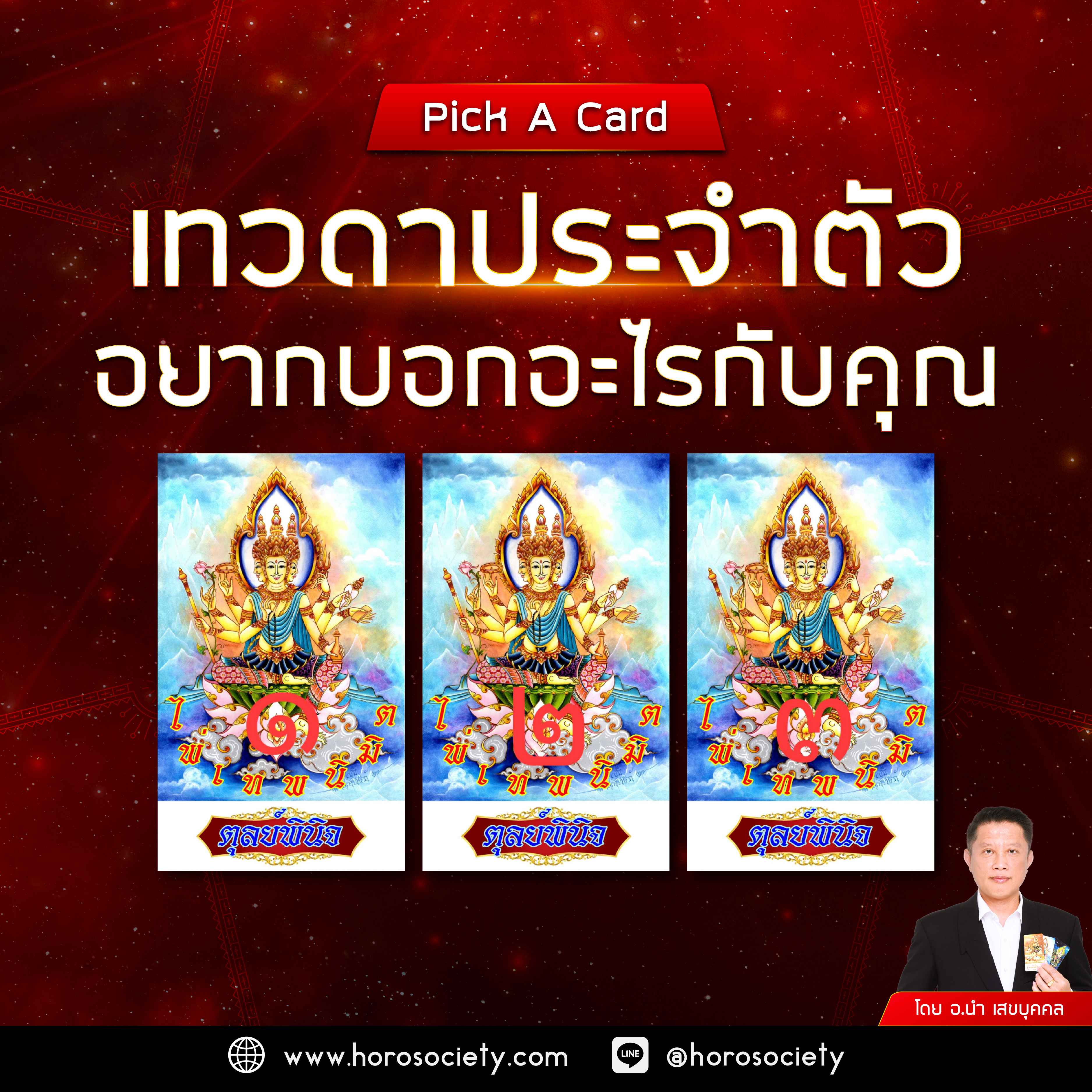 เทวดาประจำตัว