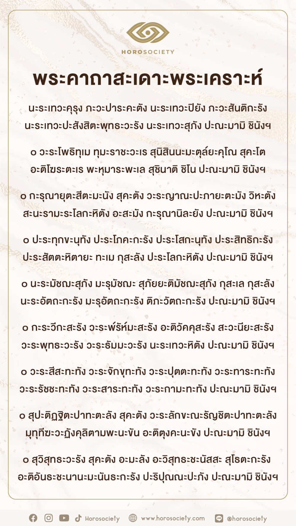 คาถาแก้ดวงตก
