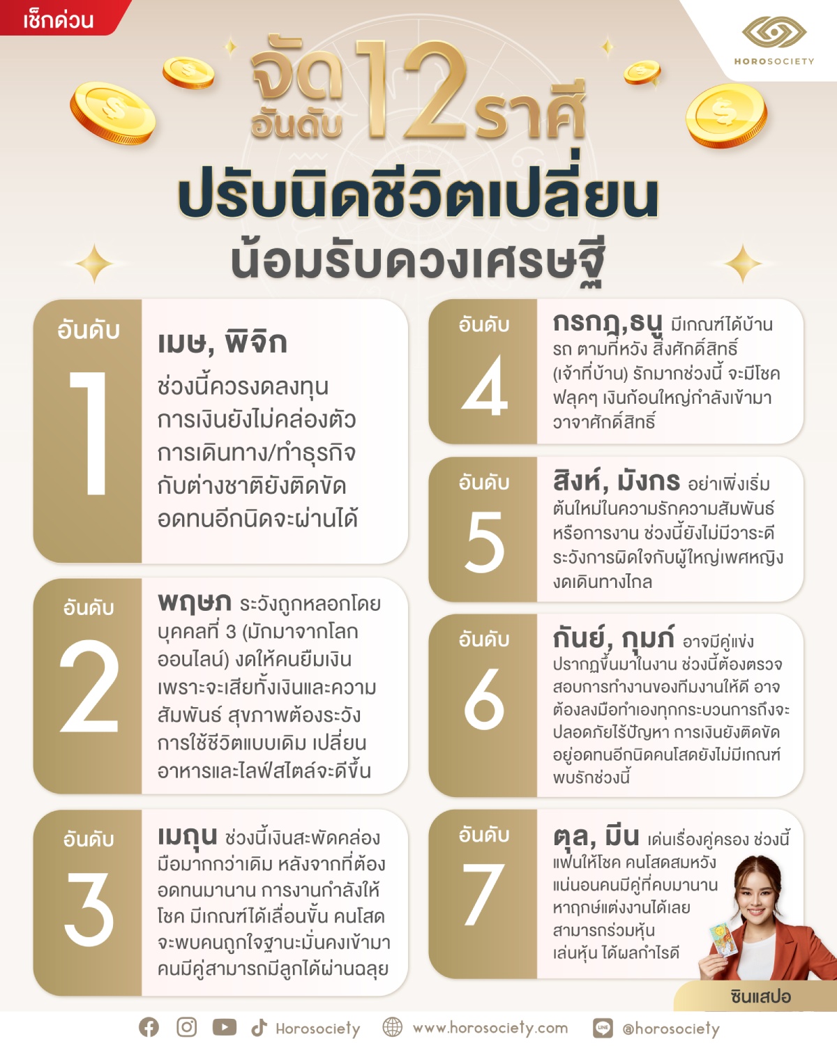 ดวงช่วงนี้