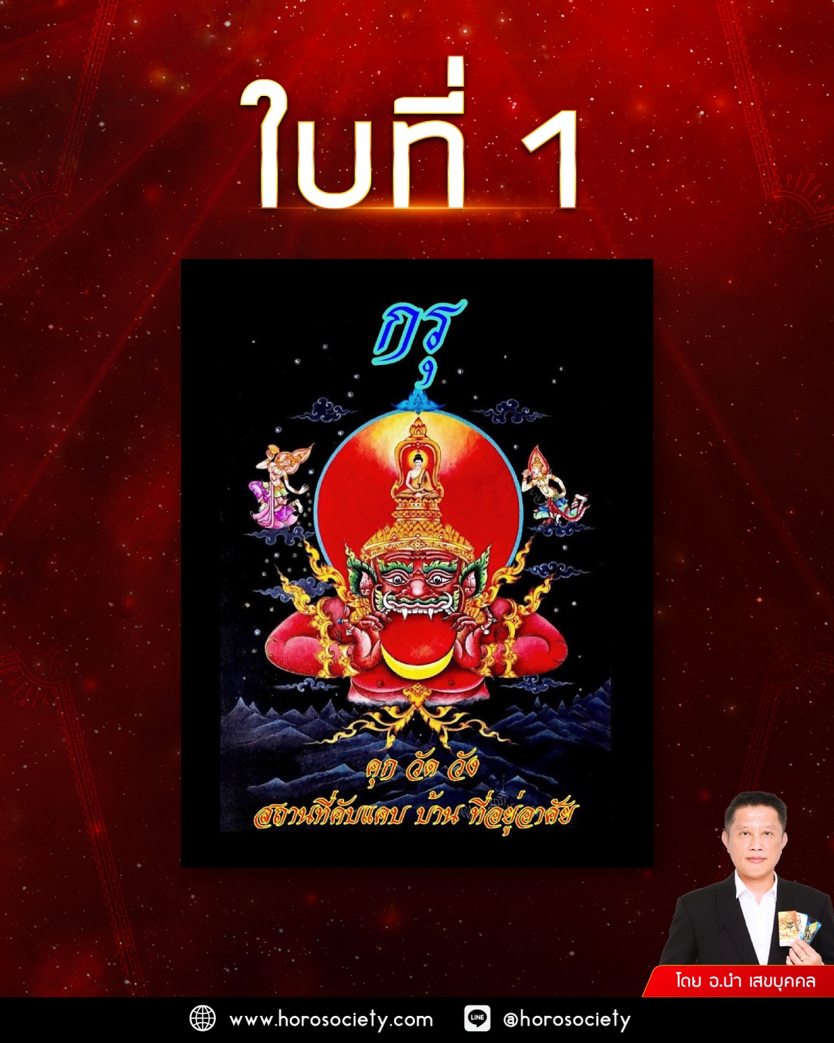เปิดไพ่ดูดวง