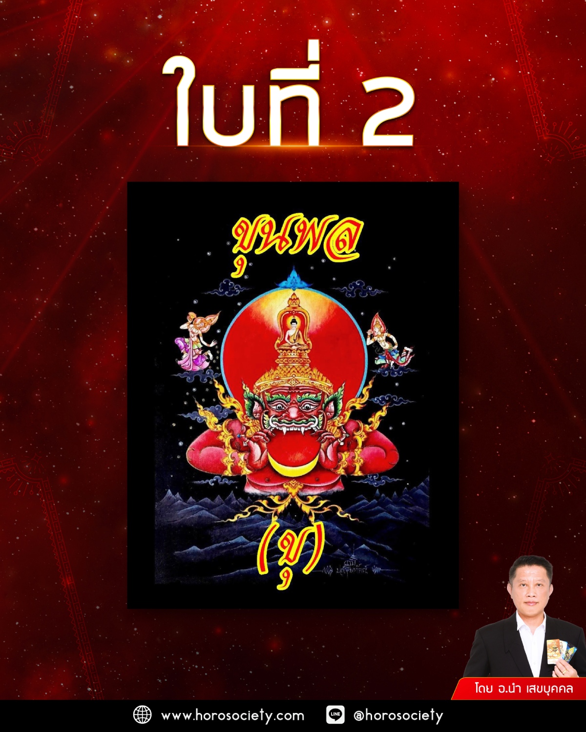 เปิดไพ่ดูดวง