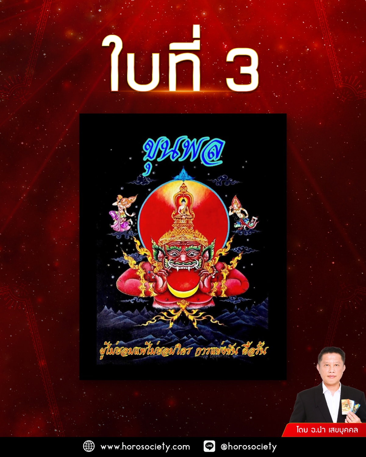 เปิดไพ่ดูดวง