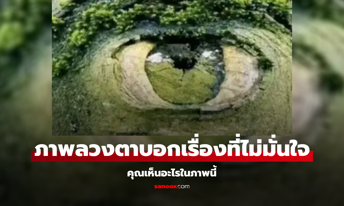 ภาพเดียวรู้เรื่อง! ภาพลวงตา เปิดเผยความไม่มั่นใจลึกๆ ในใจของคุณ