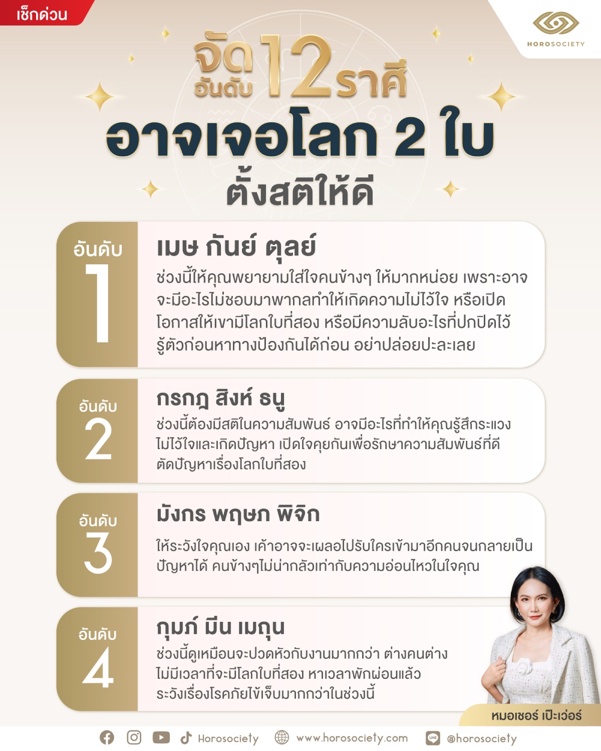 ดวงความรัก