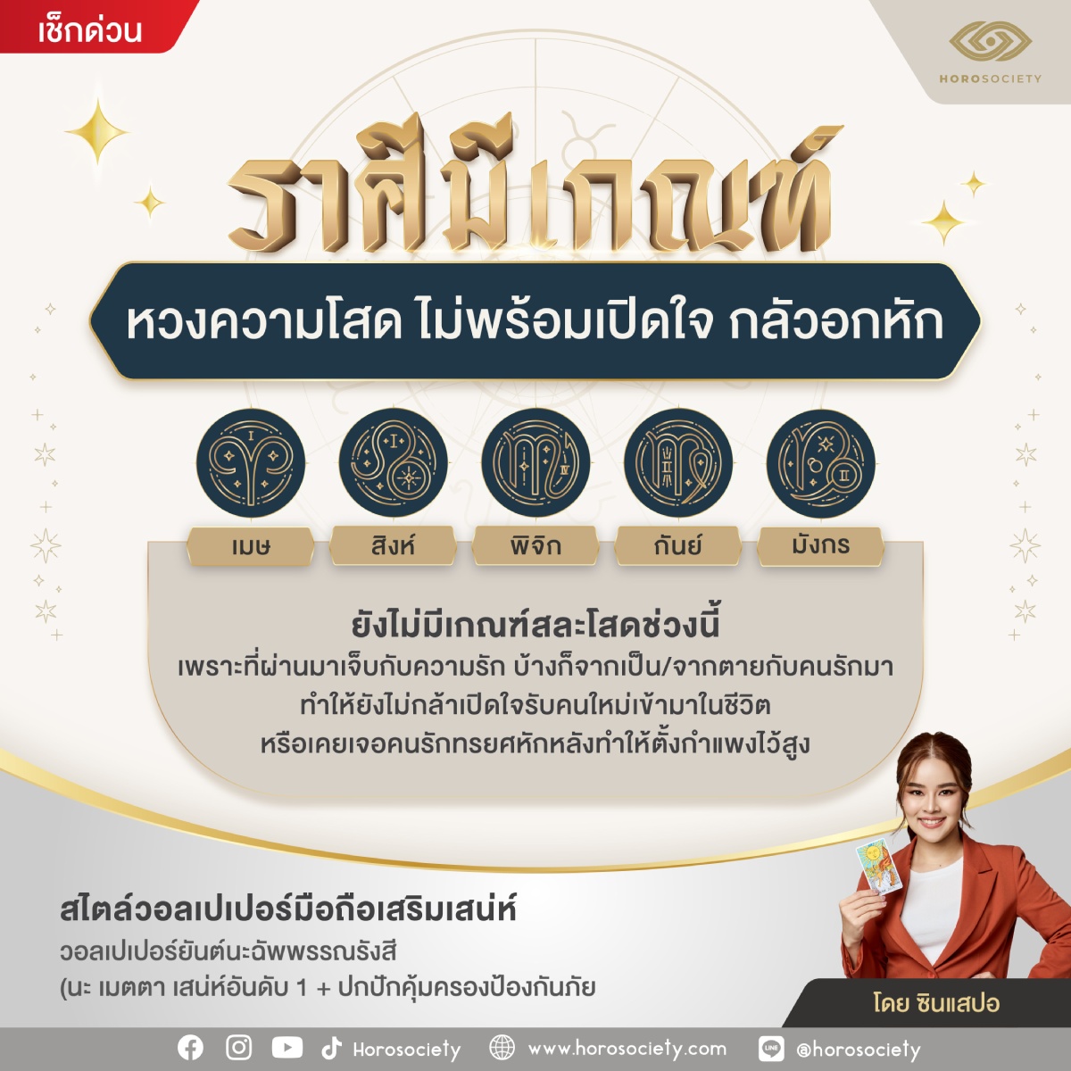 ดวงความรักช่วงนี้