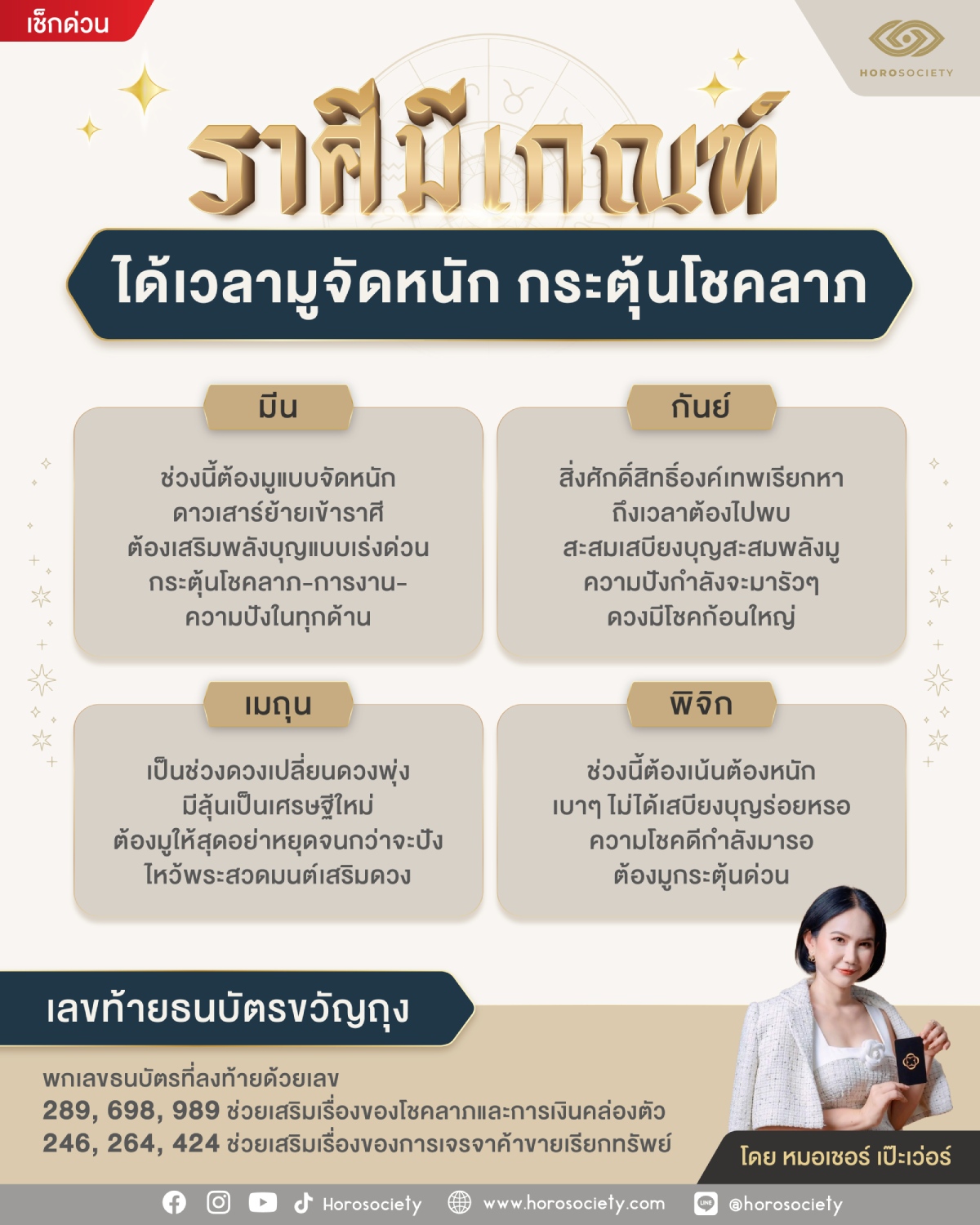 ดวงช่วงนี้
