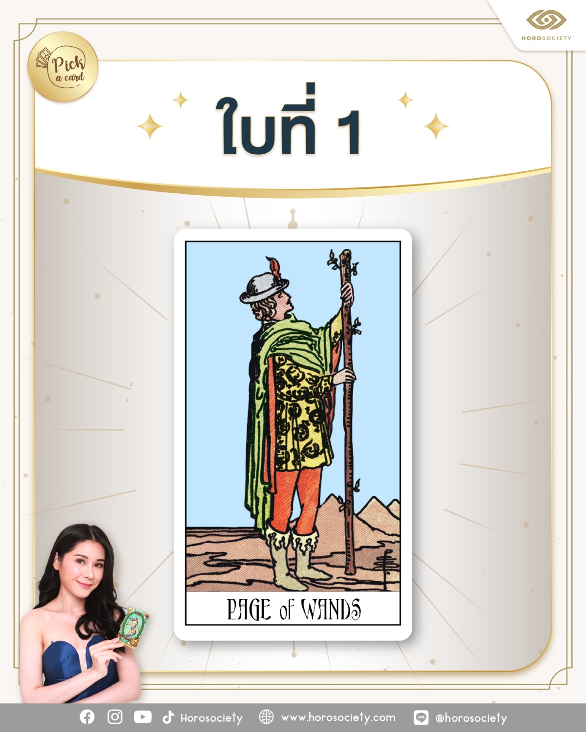 ดวงโชคลาภ