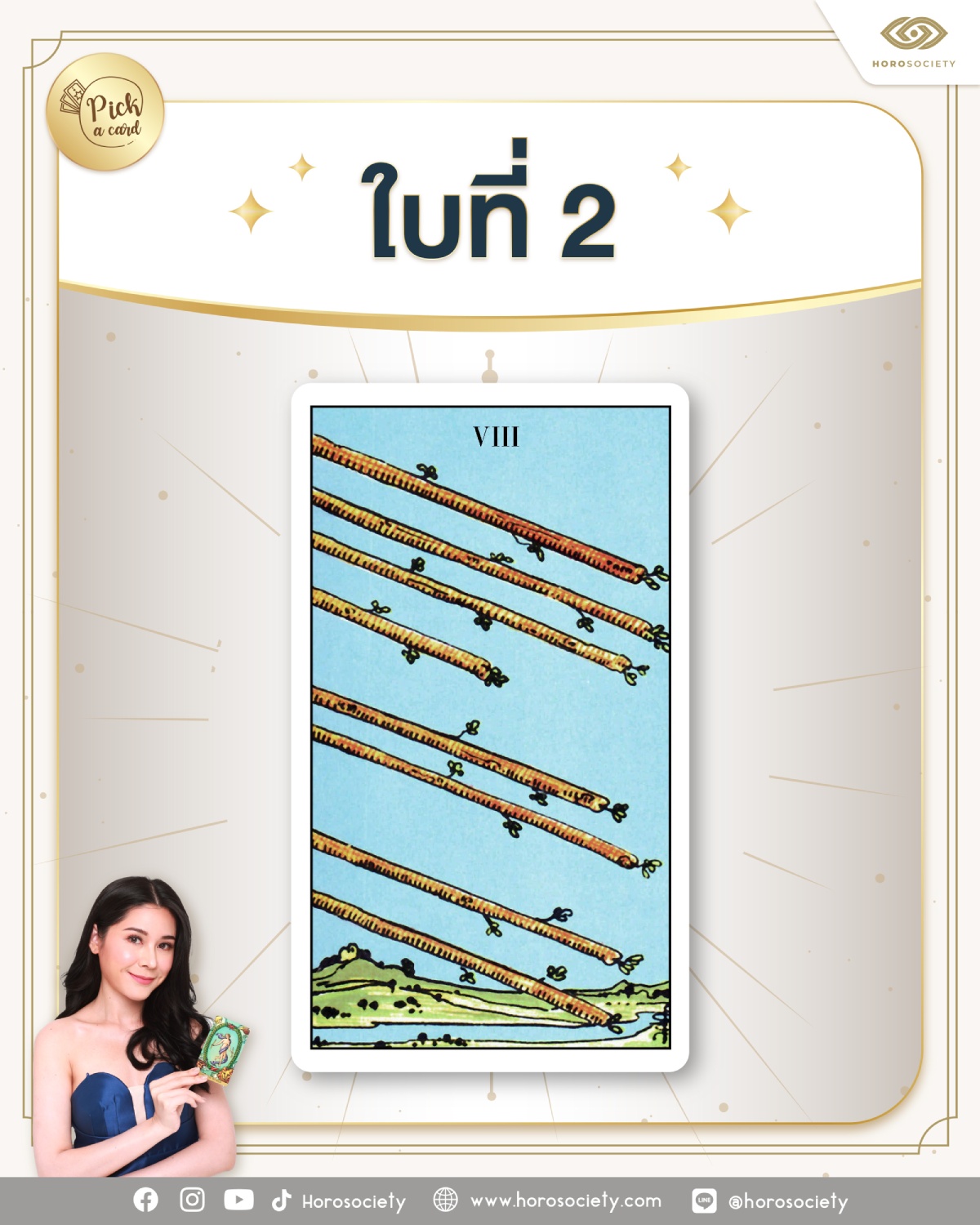 ดวงโชคลาภ