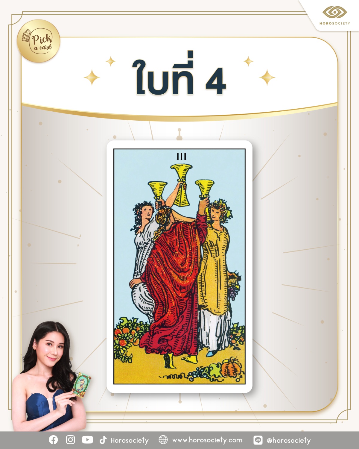 ดวงโชคลาภ