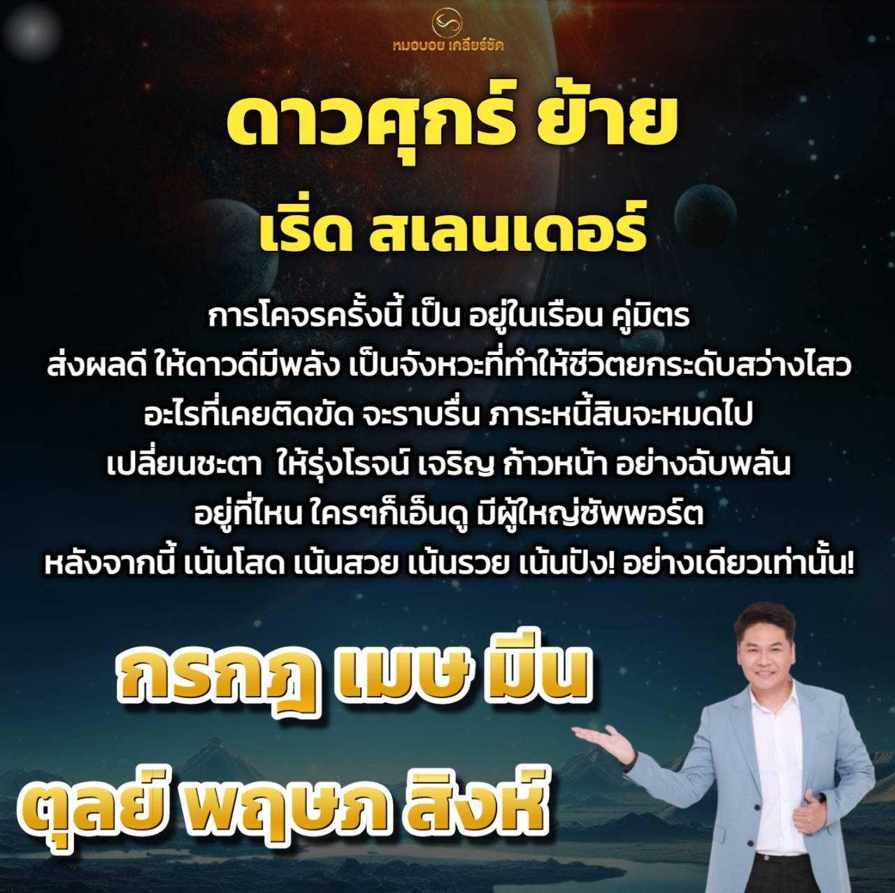 ดวงโชคลาภ