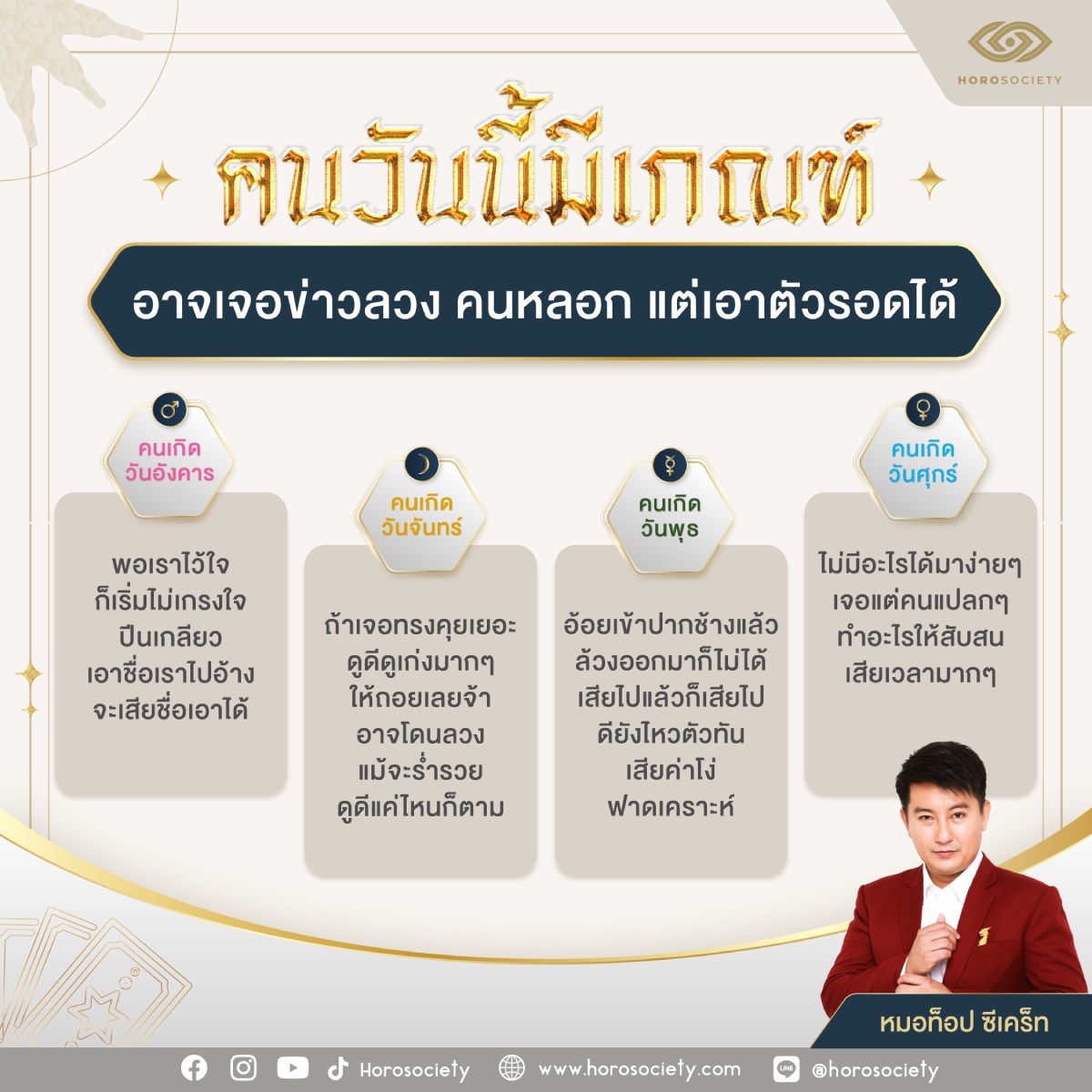 เช็กดวงช่วงนี้