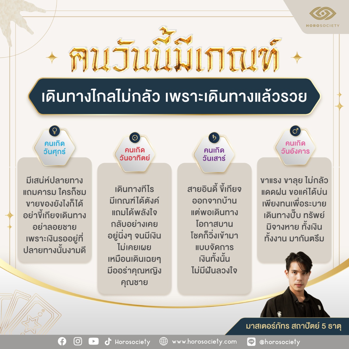 เช็กดวงช่วงนี้