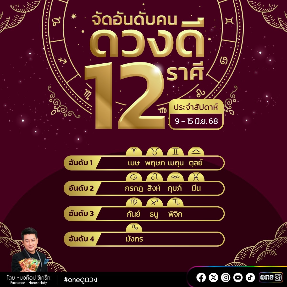 ราศีดวงดี