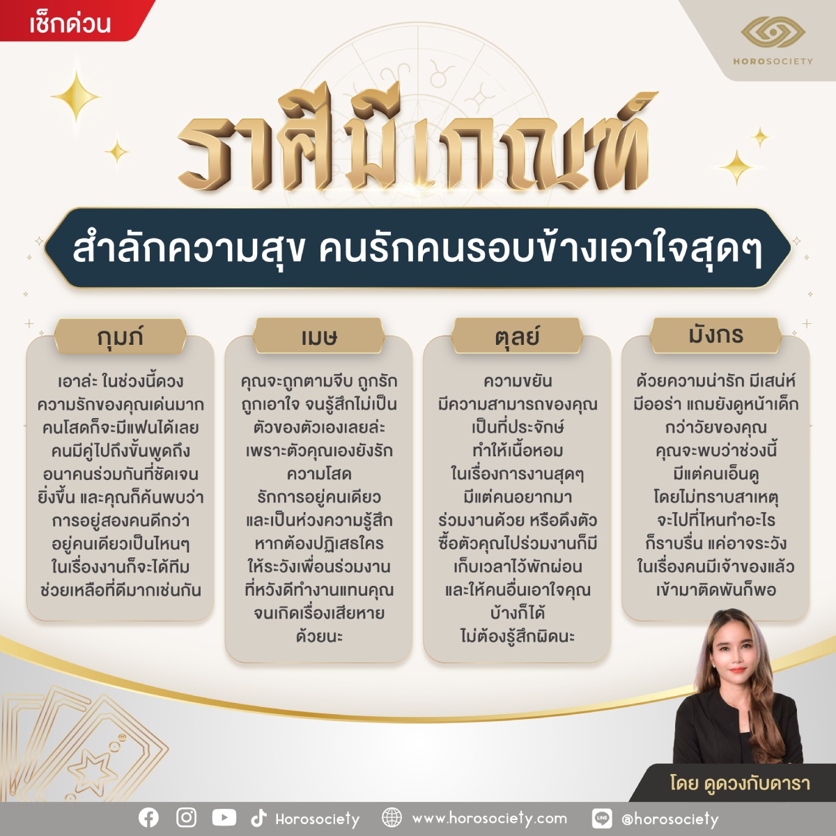 ดวงช่วงนี้